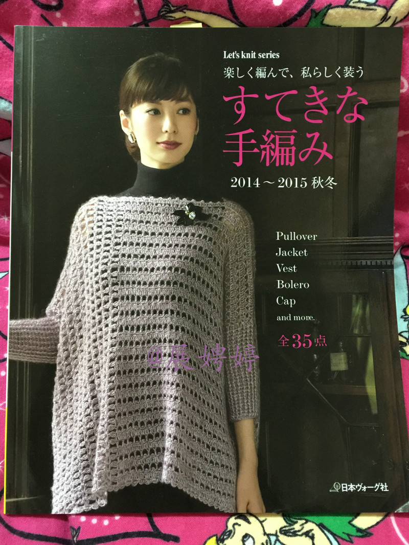 百度云完整超清晰版下載：すてきな手編み 2014~2015秋冬 (Let’s Knit series) - 展娉婷 - 展娉婷的鉤針世界