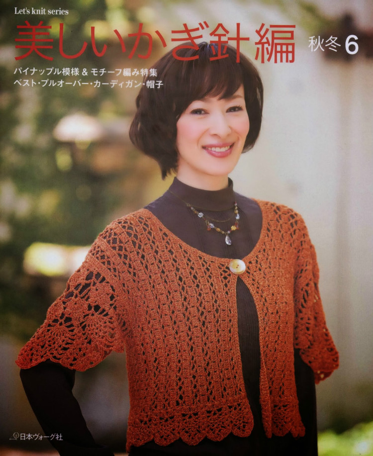 美しいかぎ針編 秋冬 6 - 壹一 - 壹一的博客