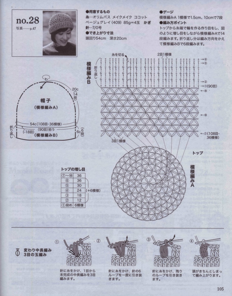 美しいかぎ針編 秋冬 6 - 壹一 - 壹一的博客