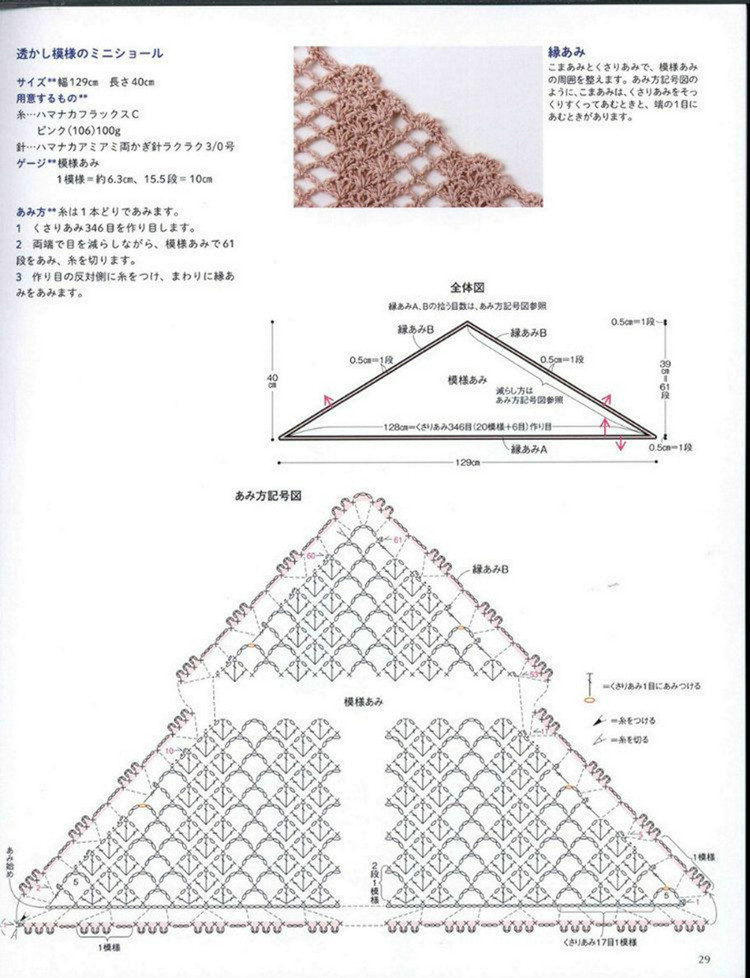 30 Stall and shawl Crochet - 輕描淡寫 - 輕描淡寫