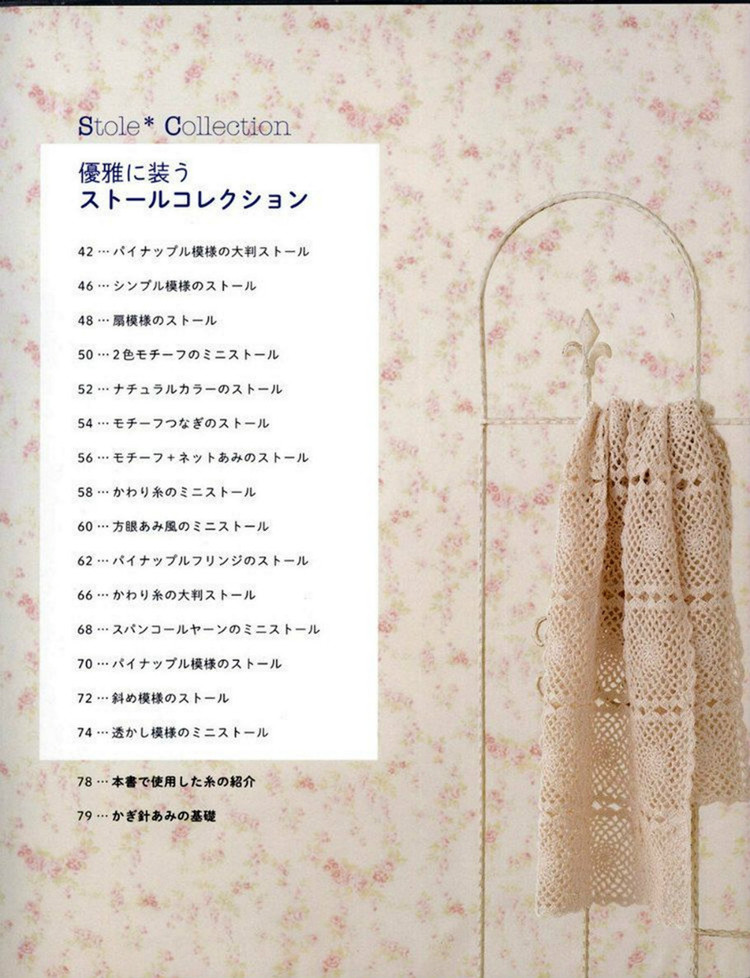 30 Stall and shawl Crochet - 輕描淡寫 - 輕描淡寫