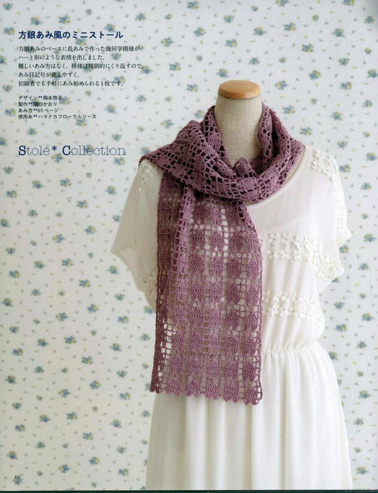 30 Stall and shawl Crochet - 輕描淡寫 - 輕描淡寫