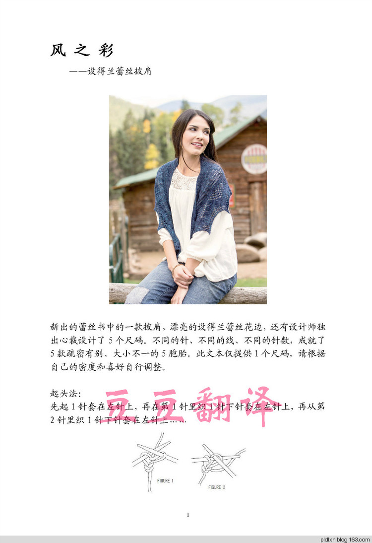 豆豆翻譯 風(fēng)之彩——設(shè)得蘭蕾絲披肩 - pldlxn - 風(fēng)征小屋