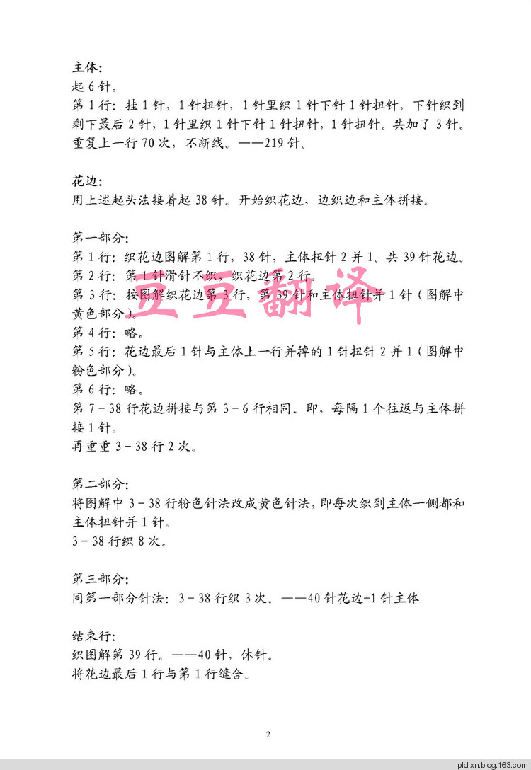 豆豆翻譯 風(fēng)之彩——設(shè)得蘭蕾絲披肩 - pldlxn - 風(fēng)征小屋