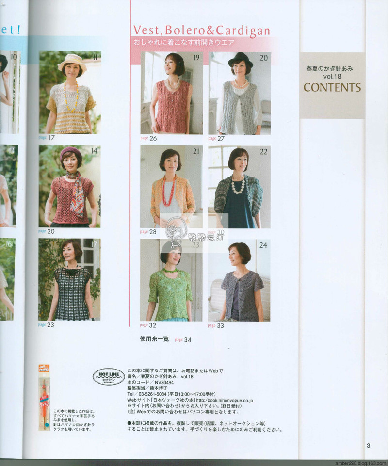 【戀戀云汀】2016春夏のかぎ針あみ vol.18 - 戀戀云汀 - 汀水云間戀戀云汀