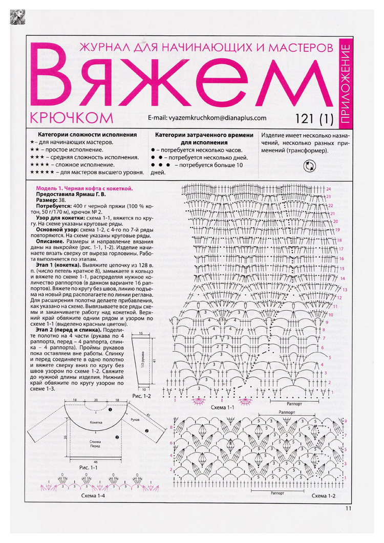 Вяжем крючком №121 2017 - 輕描淡寫 - 輕描淡寫