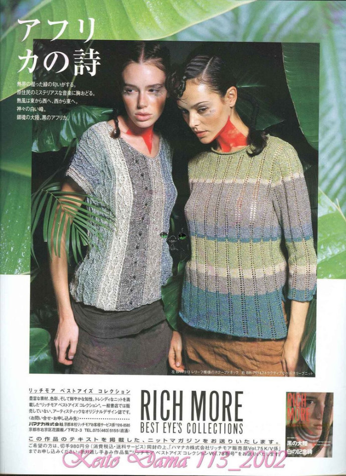 【引用】毛糸だま2002年春號 NO.113  - 荷塘秀色 - 茶之韻