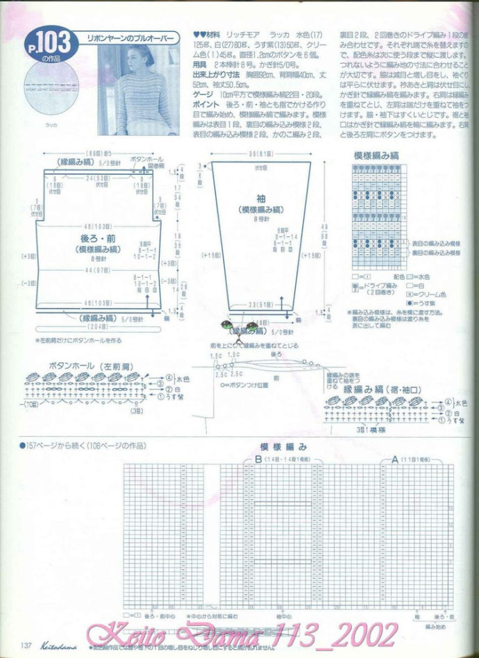 【引用】毛糸だま2002年春號 NO.113  - 荷塘秀色 - 茶之韻