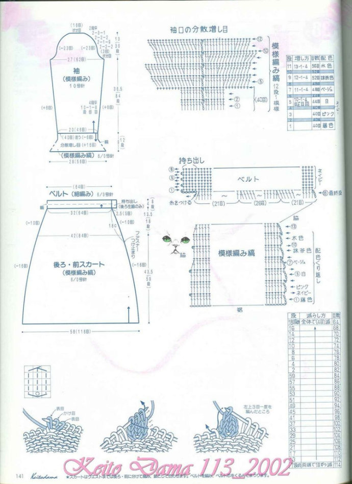 【引用】毛糸だま2002年春號 NO.113  - 荷塘秀色 - 茶之韻