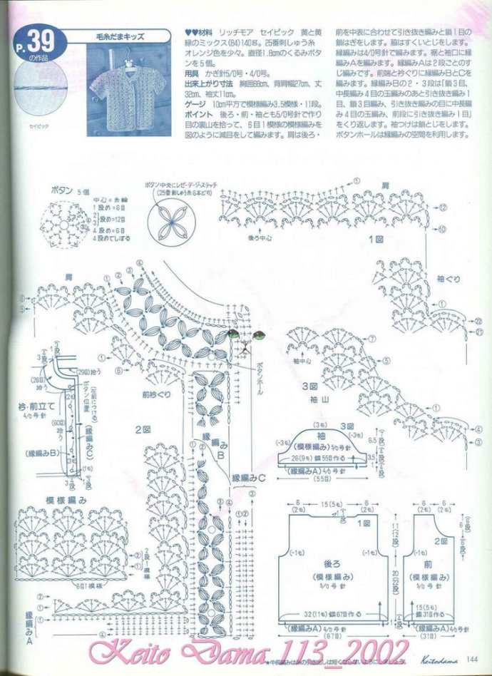 【引用】毛糸だま2002年春號 NO.113  - 荷塘秀色 - 茶之韻
