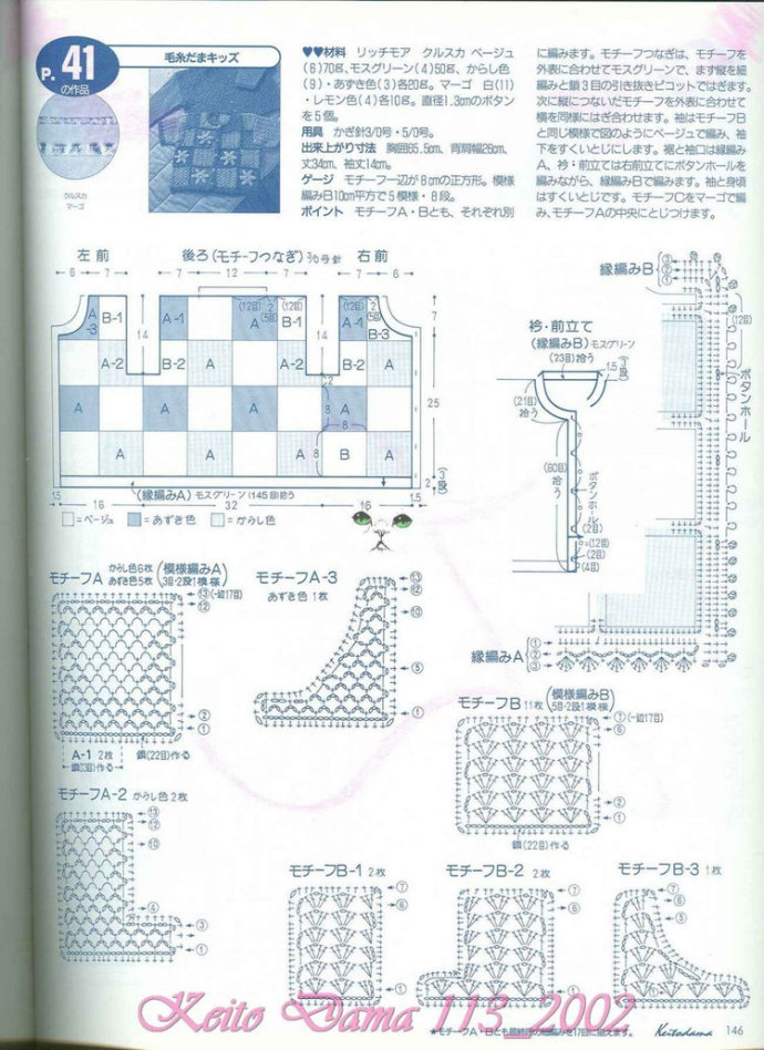 【引用】毛糸だま2002年春號 NO.113  - 荷塘秀色 - 茶之韻