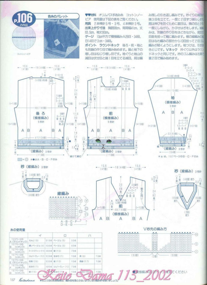 【引用】毛糸だま2002年春號 NO.113  - 荷塘秀色 - 茶之韻