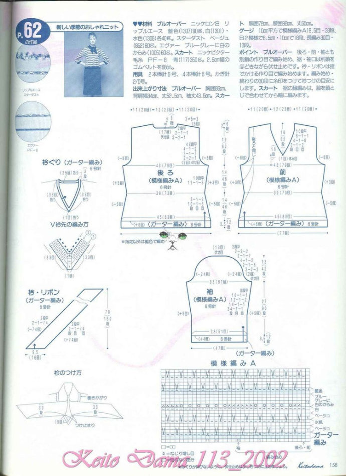 【引用】毛糸だま2002年春號 NO.113  - 荷塘秀色 - 茶之韻
