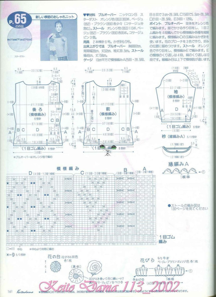 【引用】毛糸だま2002年春號 NO.113  - 荷塘秀色 - 茶之韻