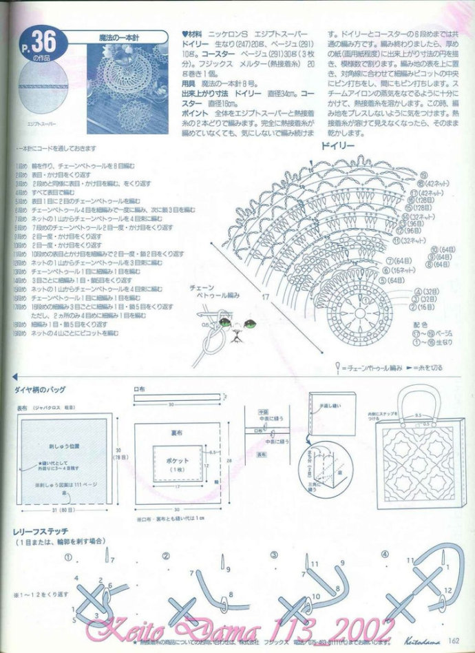 【引用】毛糸だま2002年春號 NO.113  - 荷塘秀色 - 茶之韻