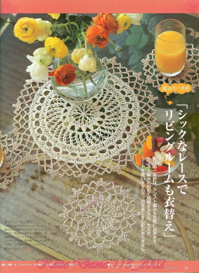 【引用】毛糸だま2002年春號 NO.113  - 荷塘秀色 - 茶之韻