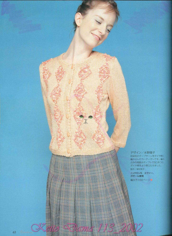 【引用】毛糸だま2002年春號 NO.113  - 荷塘秀色 - 茶之韻