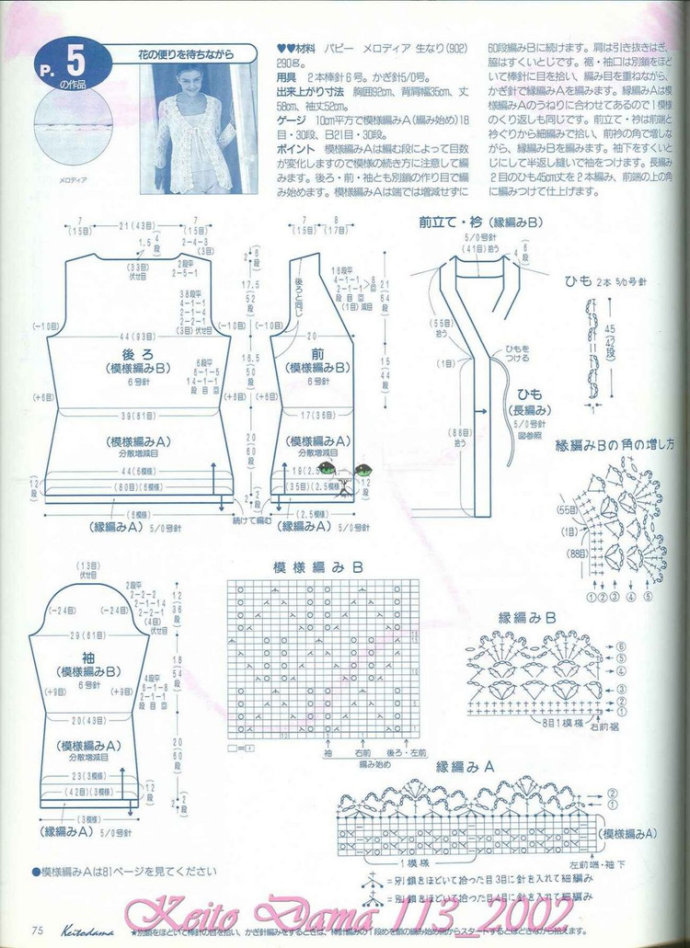 【引用】毛糸だま2002年春號 NO.113  - 荷塘秀色 - 茶之韻