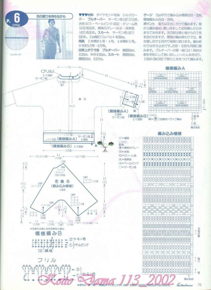 【引用】毛糸だま2002年春號 NO.113  - 荷塘秀色 - 茶之韻