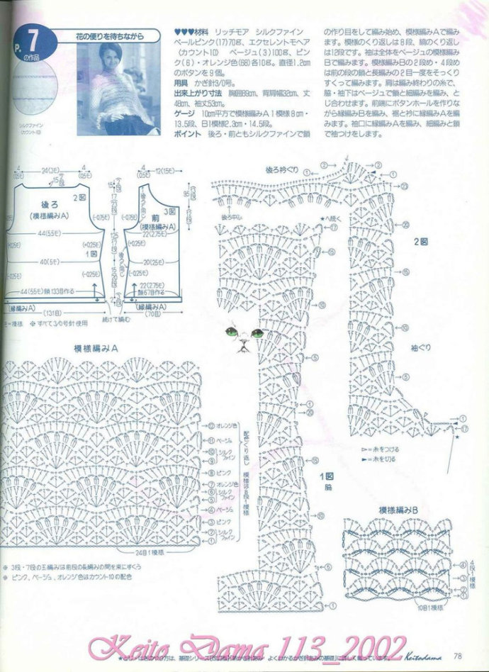 【引用】毛糸だま2002年春號 NO.113  - 荷塘秀色 - 茶之韻