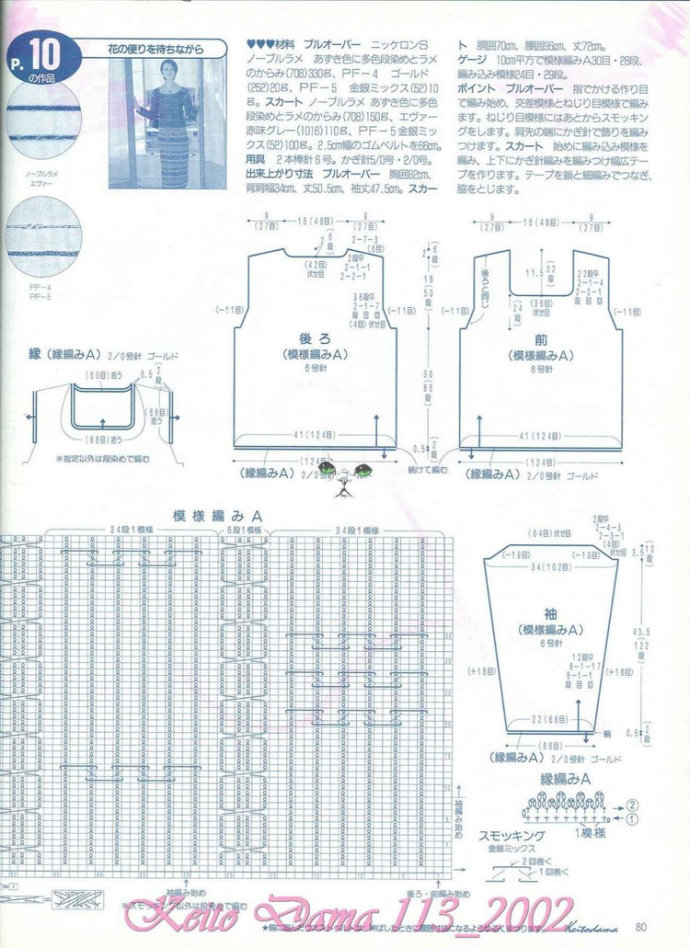 【引用】毛糸だま2002年春號 NO.113  - 荷塘秀色 - 茶之韻