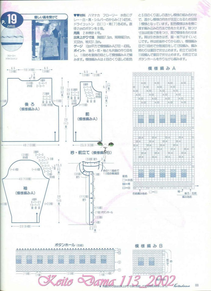 【引用】毛糸だま2002年春號 NO.113  - 荷塘秀色 - 茶之韻