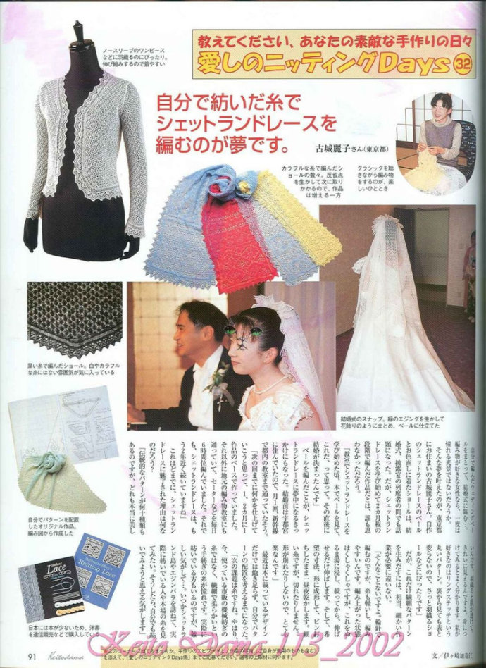 【引用】毛糸だま2002年春號 NO.113  - 荷塘秀色 - 茶之韻