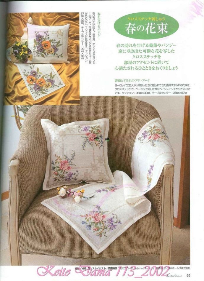 【引用】毛糸だま2002年春號 NO.113  - 荷塘秀色 - 茶之韻