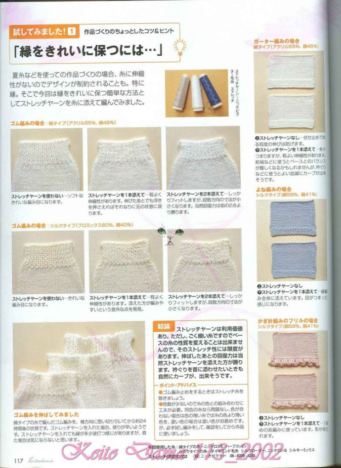 【引用】毛糸だま2002年春號 NO.113  - 荷塘秀色 - 茶之韻
