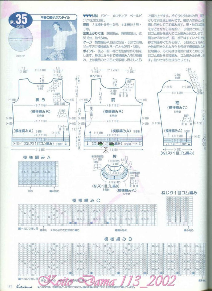 【引用】毛糸だま2002年春號 NO.113  - 荷塘秀色 - 茶之韻