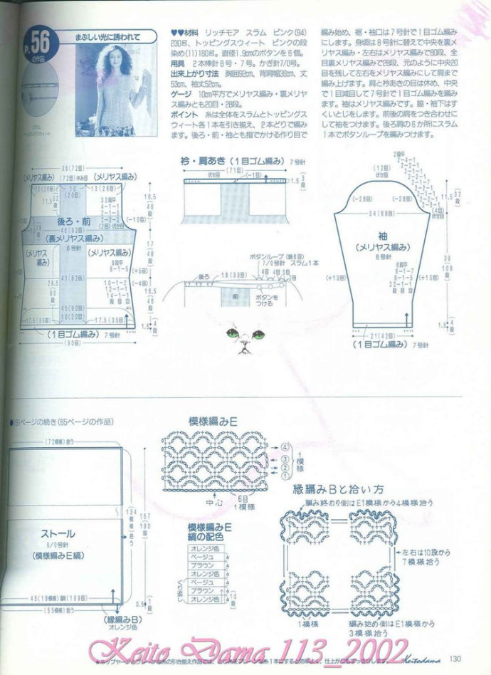 【引用】毛糸だま2002年春號 NO.113  - 荷塘秀色 - 茶之韻