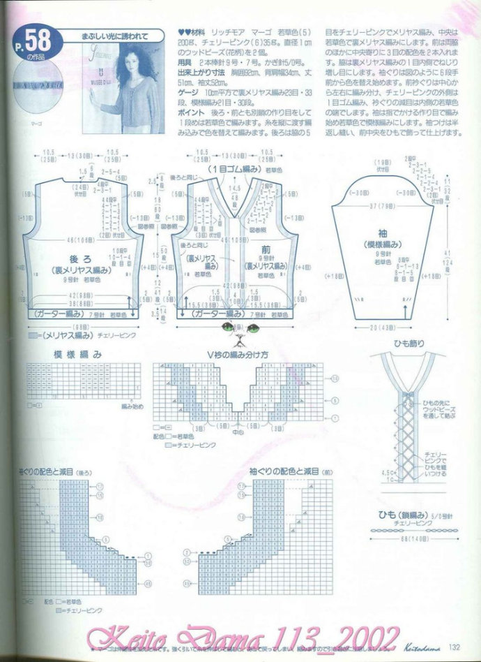 【引用】毛糸だま2002年春號 NO.113  - 荷塘秀色 - 茶之韻