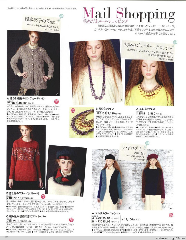毛糸だまKeito Dama 2015年冬 - Vivian - Vivian的薇安織譯坊