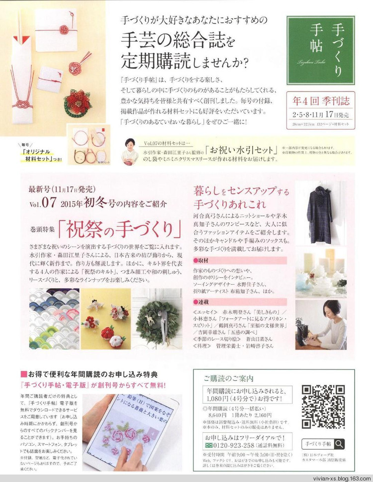 毛糸だまKeito Dama 2015年冬 - Vivian - Vivian的薇安織譯坊