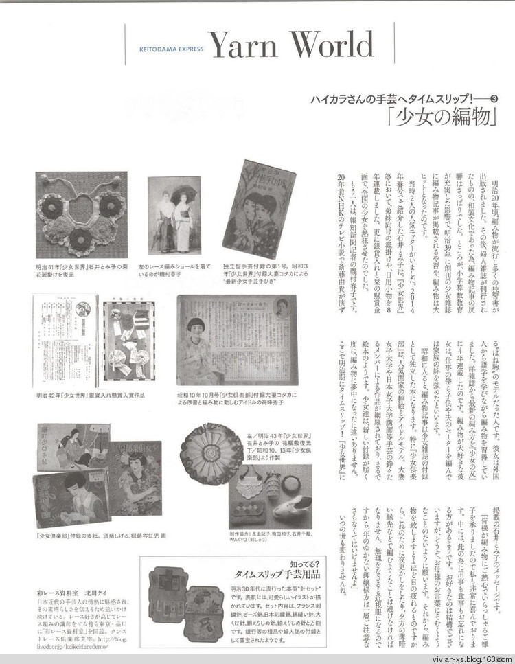 毛糸だまKeito Dama 2015年冬 - Vivian - Vivian的薇安織譯坊