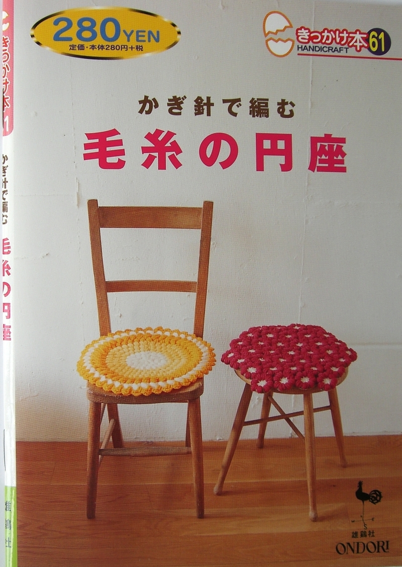 鉤針編織坐墊2007 - 紅色郁金香 - 我的博客
