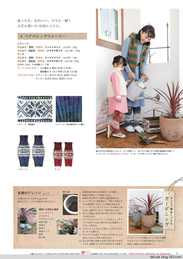 【轉(zhuǎn)載】Figure knitting 18 Vol.11 日文書籍 - 荷塘秀色 - 茶之韻