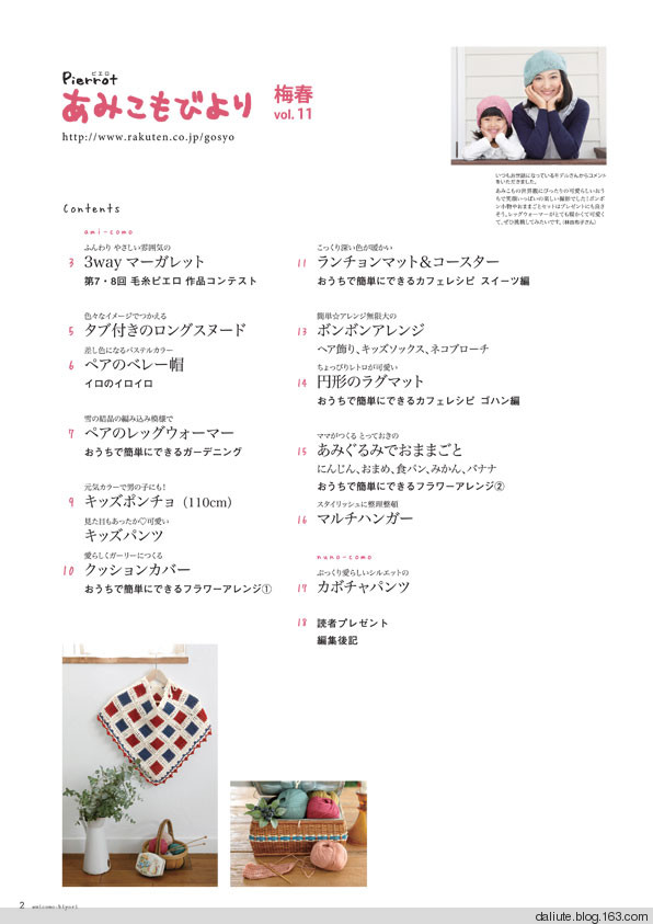 【轉(zhuǎn)載】Figure knitting 18 Vol.11 日文書籍 - 荷塘秀色 - 茶之韻