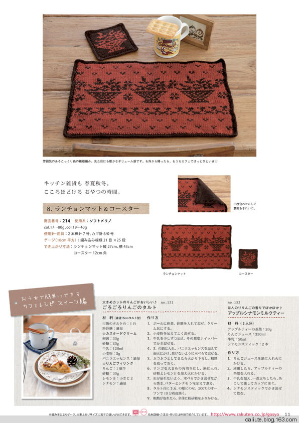 【轉(zhuǎn)載】Figure knitting 18 Vol.11 日文書籍 - 荷塘秀色 - 茶之韻
