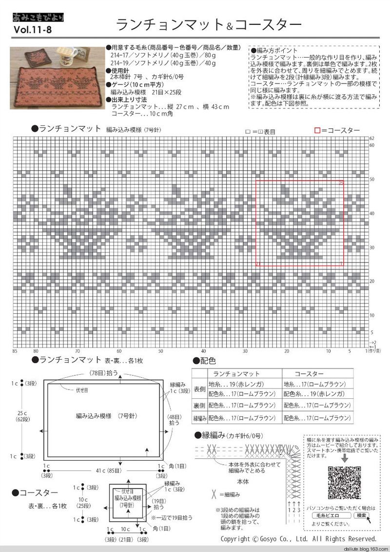 【轉(zhuǎn)載】Figure knitting 18 Vol.11 日文書籍 - 荷塘秀色 - 茶之韻