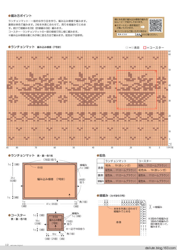【轉(zhuǎn)載】Figure knitting 18 Vol.11 日文書籍 - 荷塘秀色 - 茶之韻
