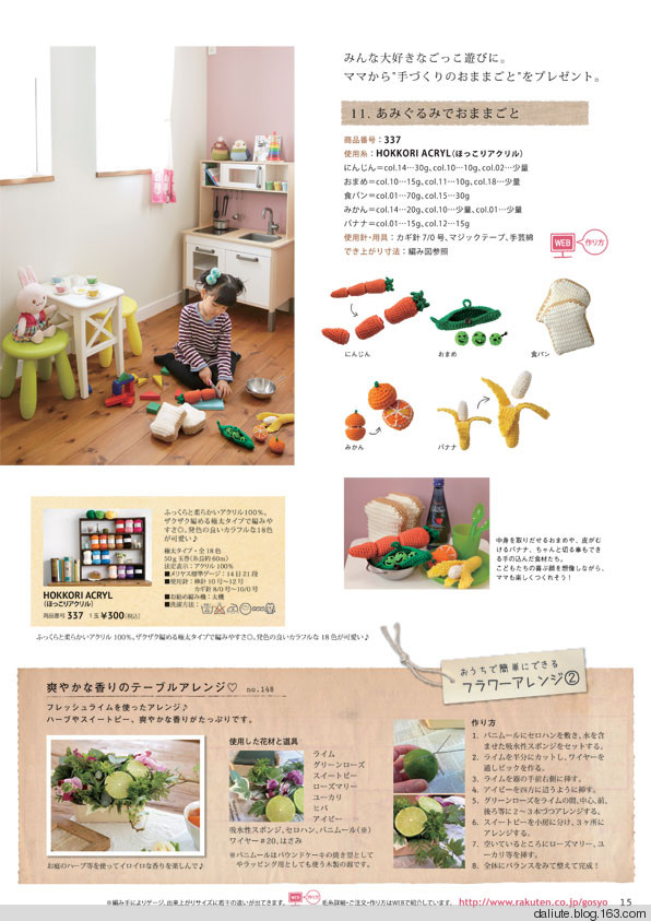 【轉(zhuǎn)載】Figure knitting 18 Vol.11 日文書籍 - 荷塘秀色 - 茶之韻
