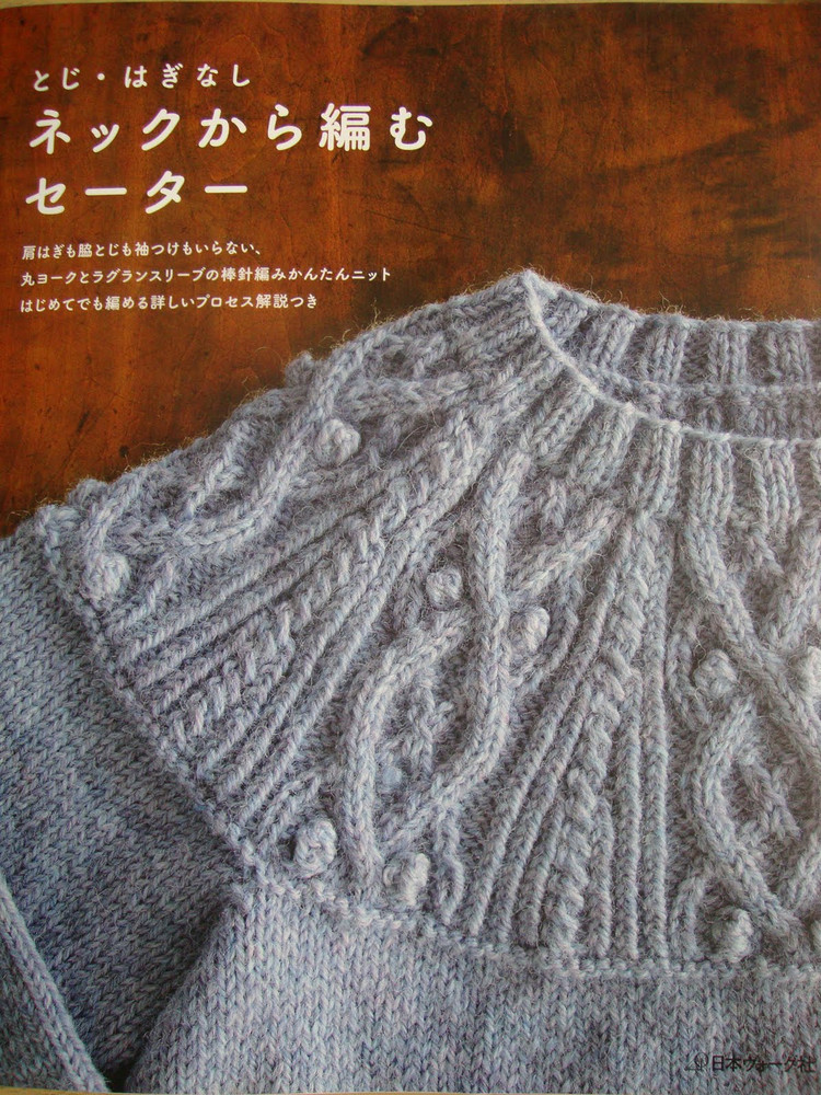 （日文）棒編圓肩 插肩服裝 - 紫蘇 - 紫蘇的博客