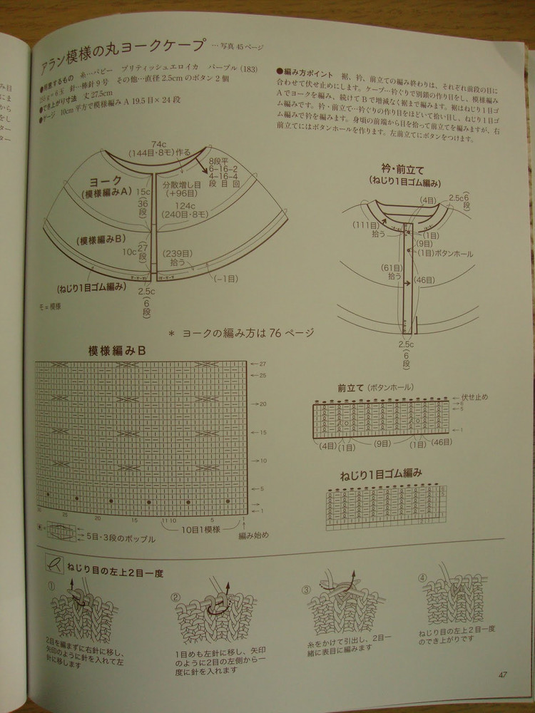 （日文）棒編圓肩 插肩服裝 - 紫蘇 - 紫蘇的博客