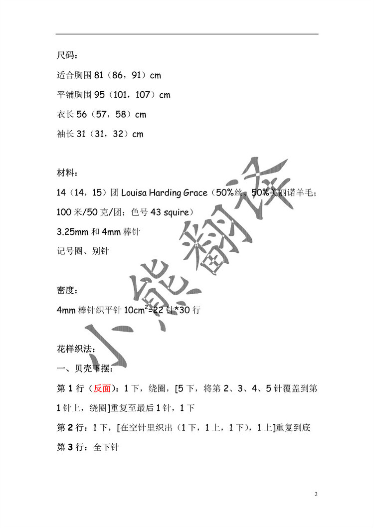小熊翻譯——Boho Jumper波西米亞套頭衫 - ferrero1869 - 小熊的天地