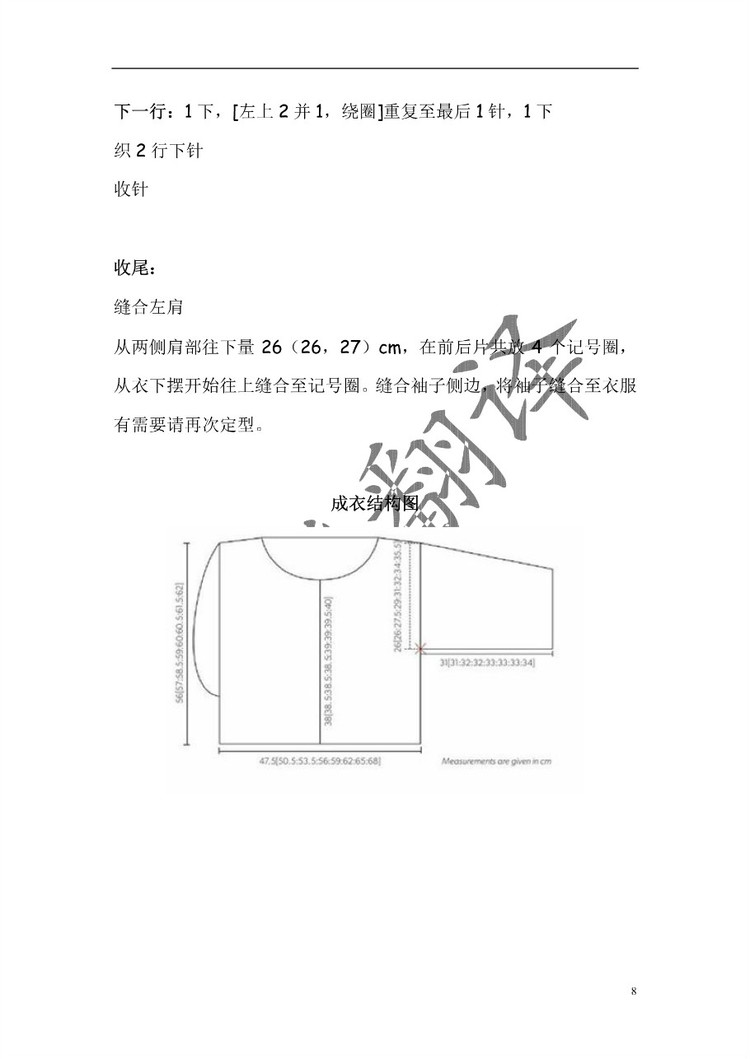 小熊翻譯——Boho Jumper波西米亞套頭衫 - ferrero1869 - 小熊的天地