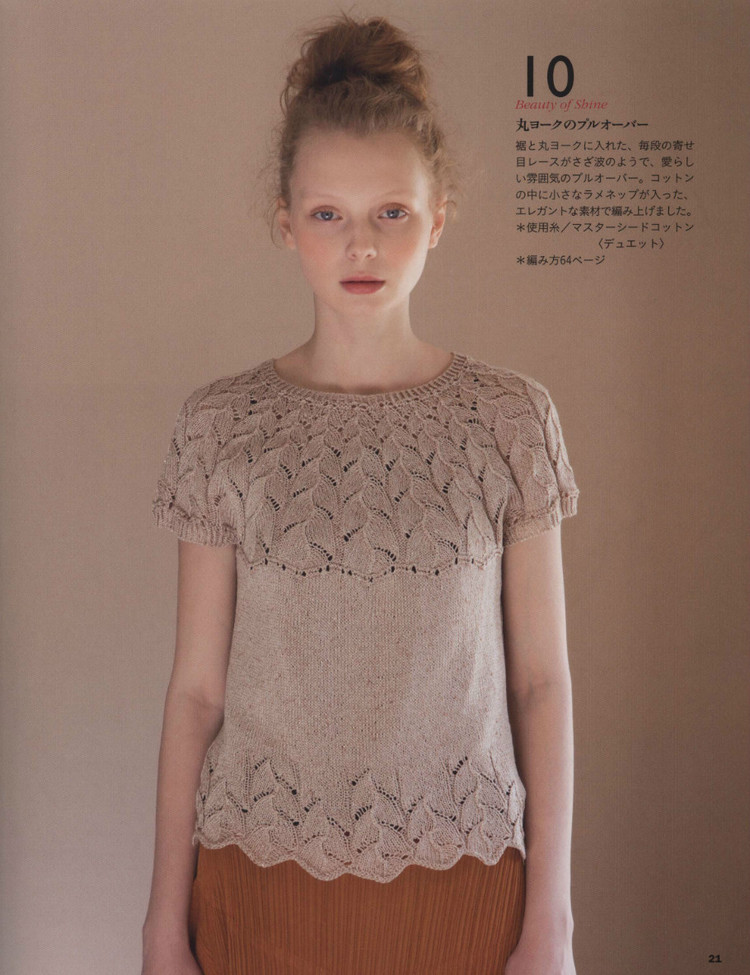 Lets Knit Series NV80390 2014 - 輕描淡寫 - 輕描淡寫