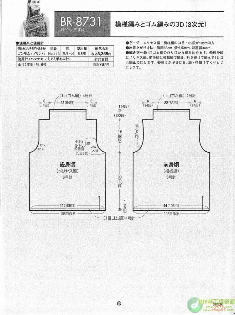 RichMore vol 87 --- 鉤編夏裝 （2） - 紫蘇 - 紫蘇的博客