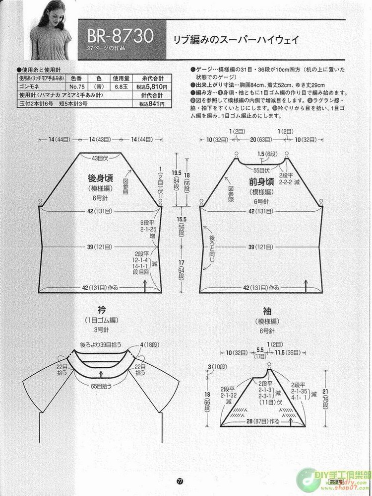RichMore vol 87 --- 鉤編夏裝 （2） - 紫蘇 - 紫蘇的博客