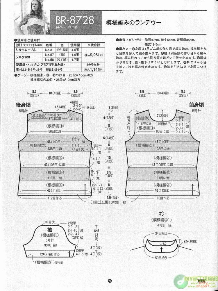 RichMore vol 87 --- 鉤編夏裝 （2） - 紫蘇 - 紫蘇的博客